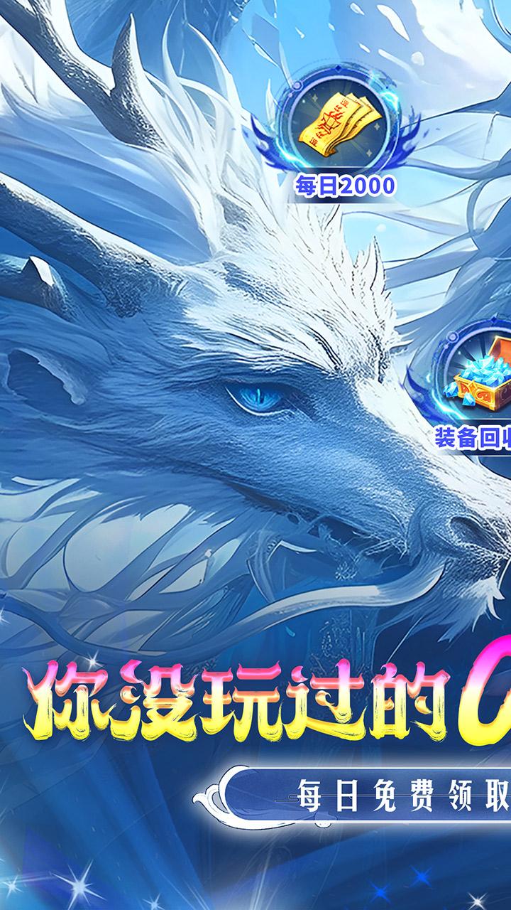 仙侠神域-免费版(0.1折免费版)