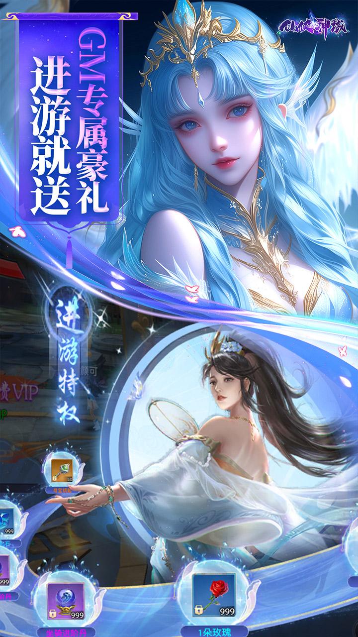 仙侠神域-免费版(0.1折免费版)