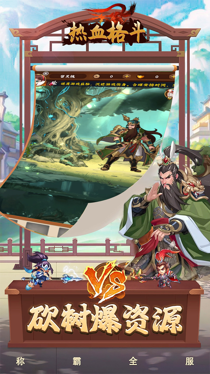  热血格斗(0.1折魔化三国)