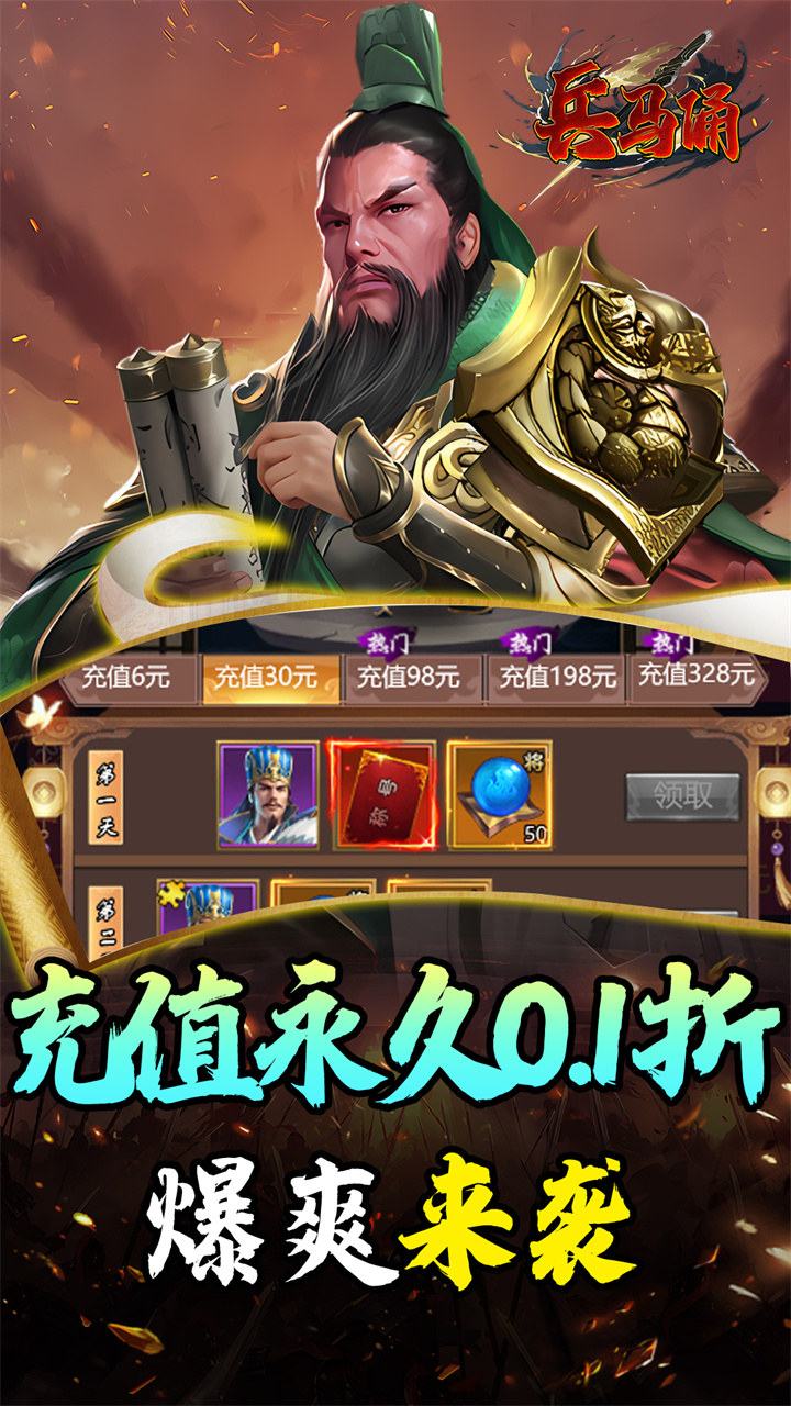 兵马俑(0.1折战魂觉醒送万充)