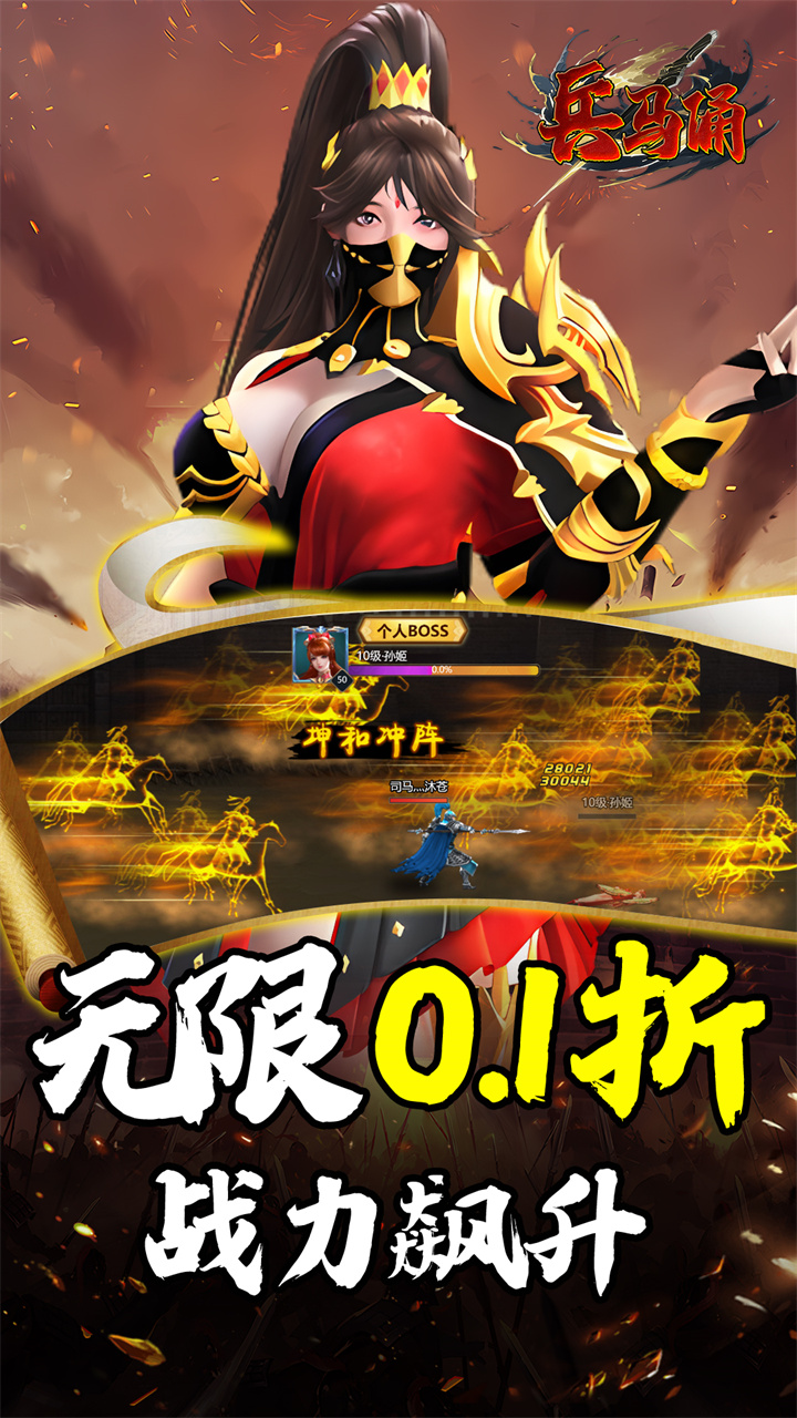 兵马俑(0.1折战魂觉醒送万充)