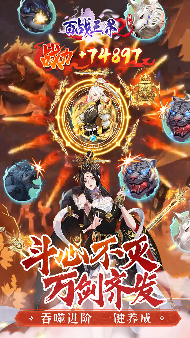 百战三界2(仙侠0.05折免费买断版)