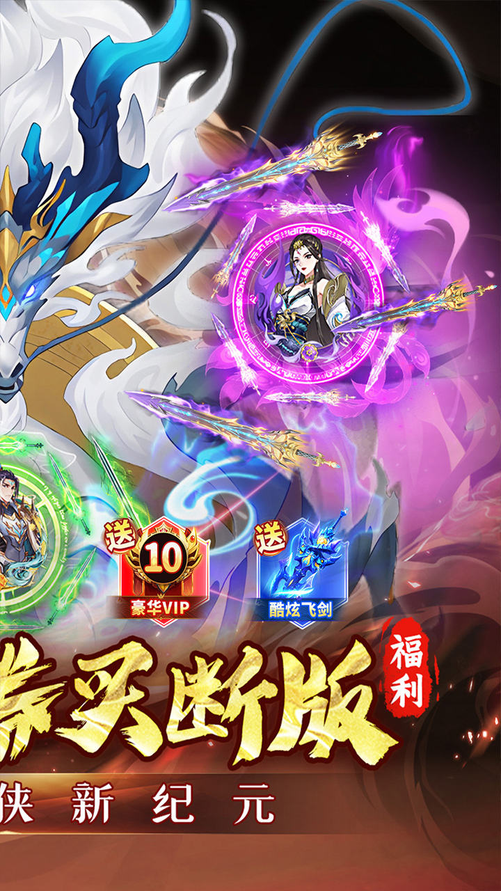 百战三界2(仙侠0.05折免费买断版)