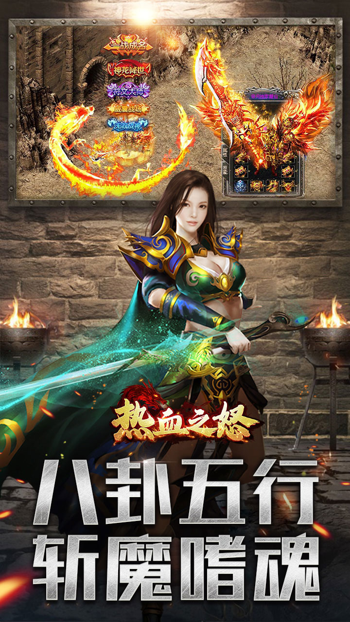 热血之怒(金蛇五行专属爆燃)★