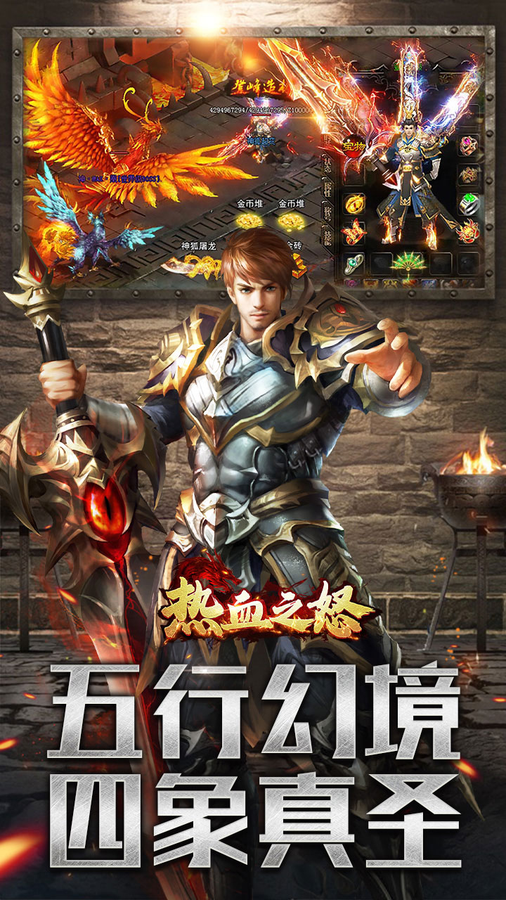 热血之怒(金蛇五行专属爆燃)★