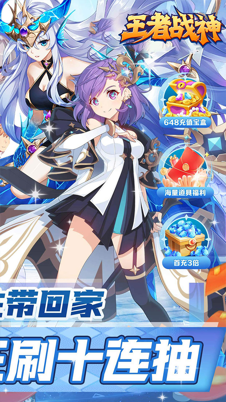 王者战神(0.05折送十星英雄)