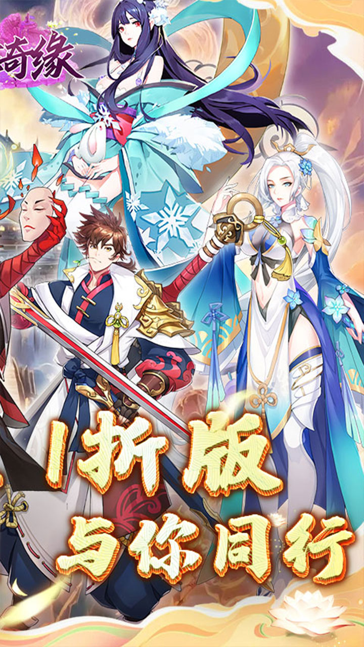 倾世奇缘(0.1折纵剑逍遥)