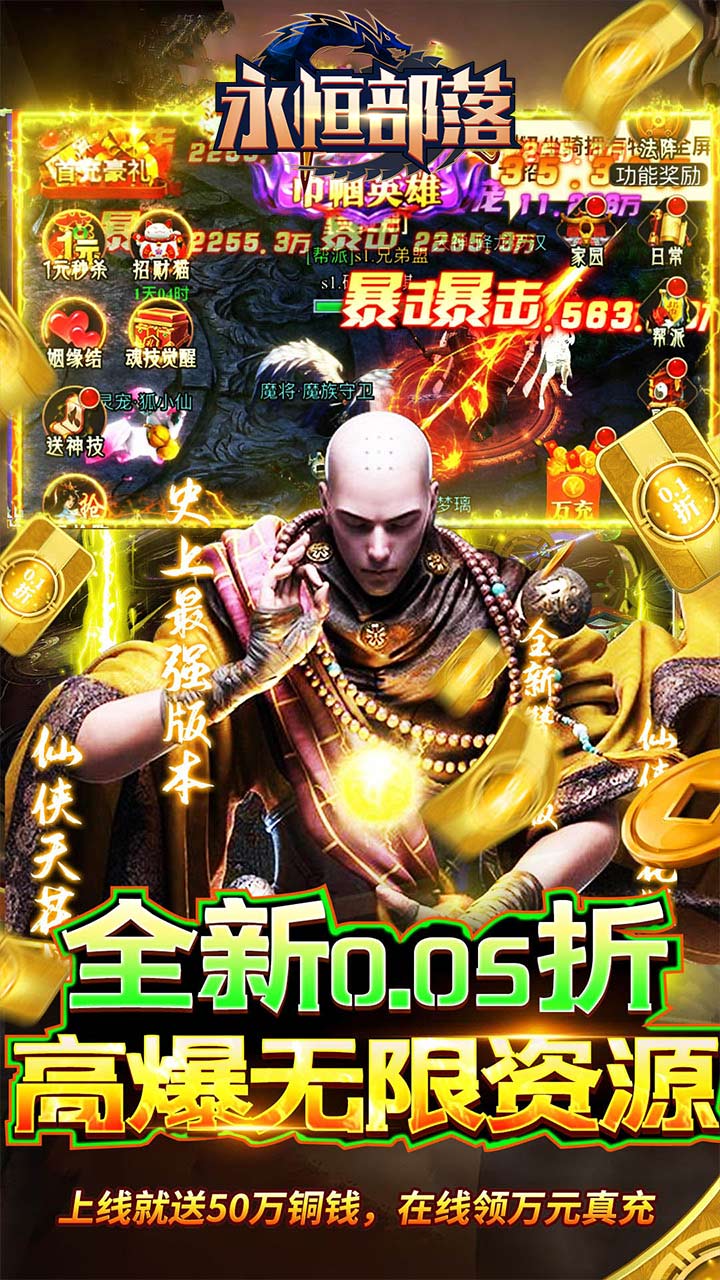 永恒部落(无限钻石0.05折)