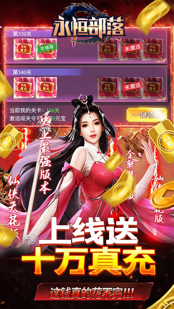 永恒部落(无限钻石0.05折)