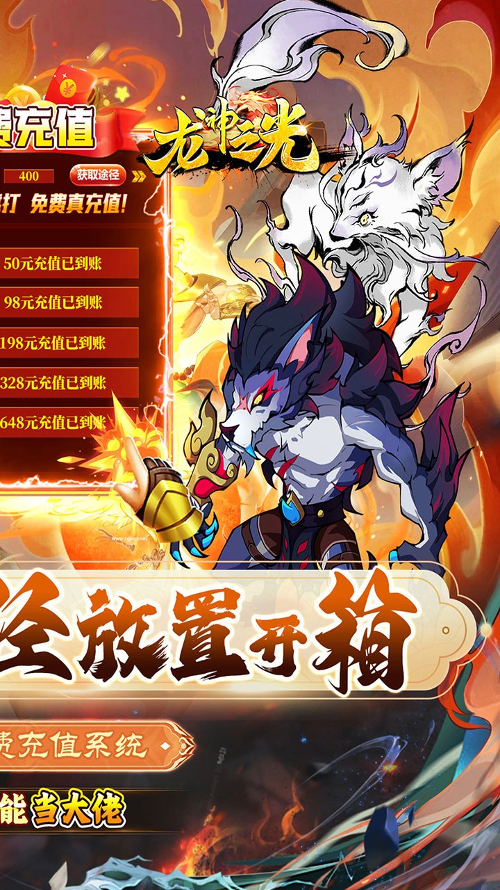 龙神之光(0.1折无限免充)
