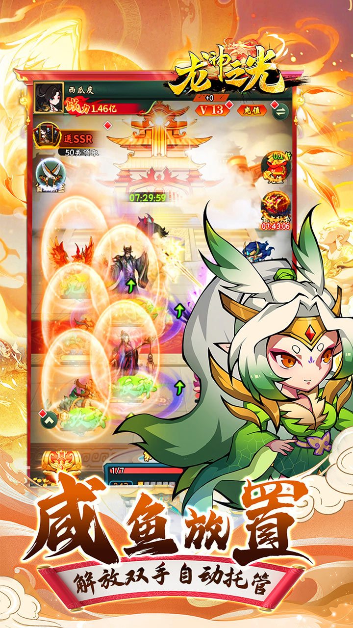 龙神之光(0.1折无限免充)
