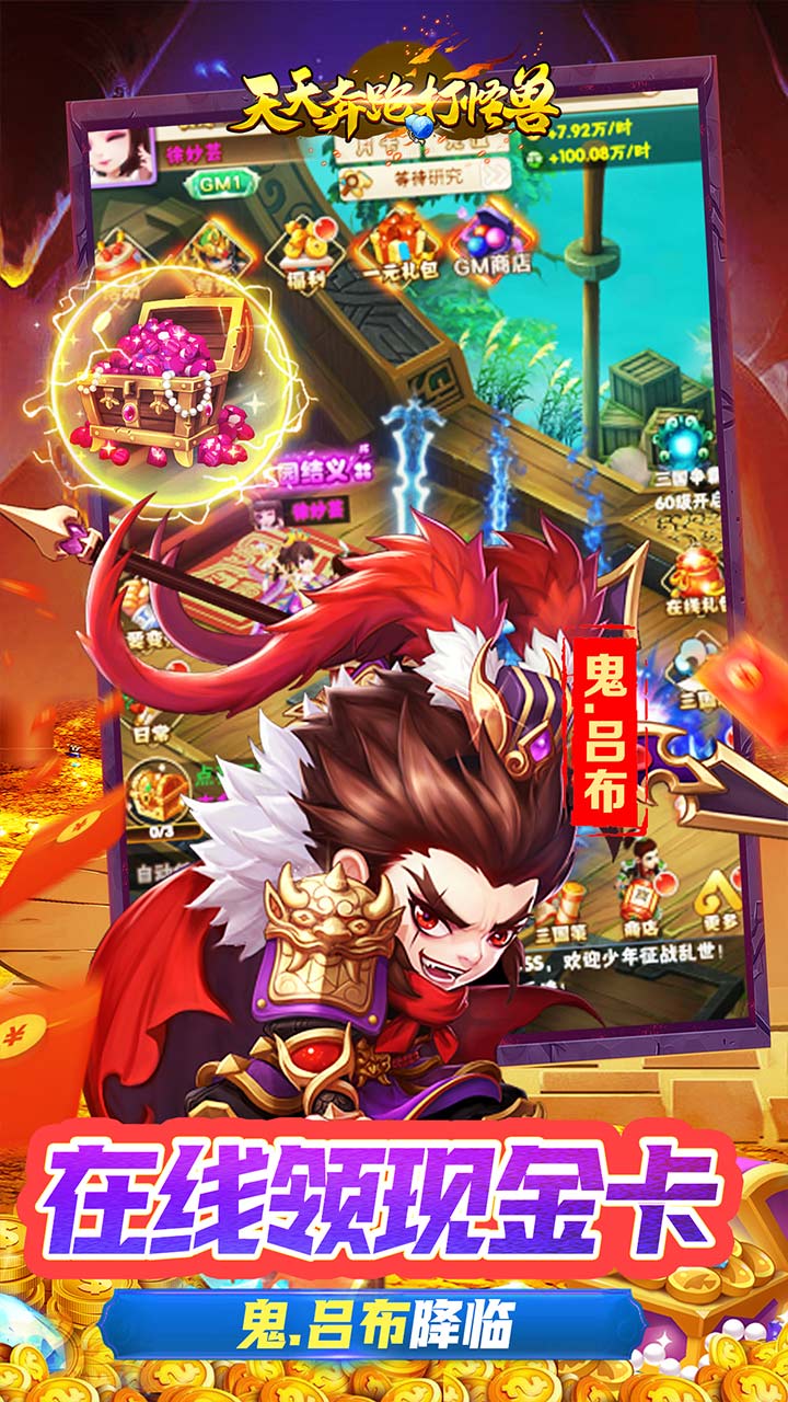 天天奔跑打怪兽(神将之争0.05折)