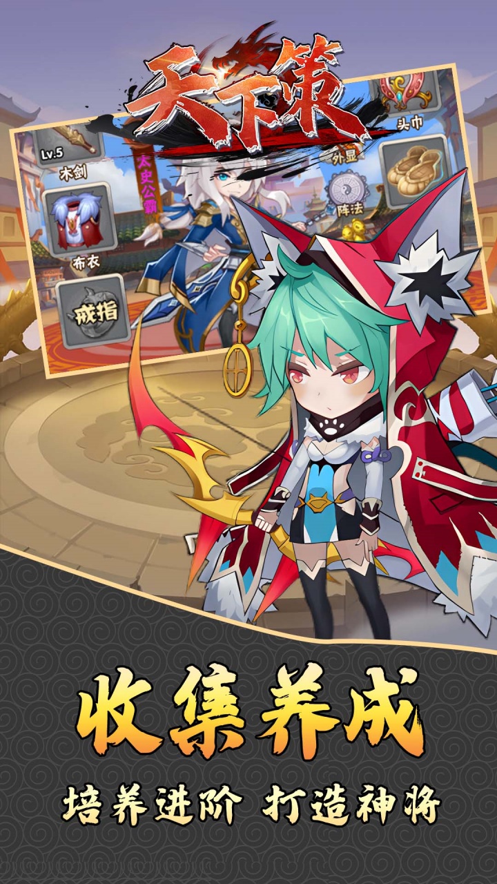 天下策(0.1折激战三国)