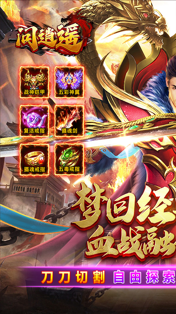 问逍遥(杀神恶魔)★