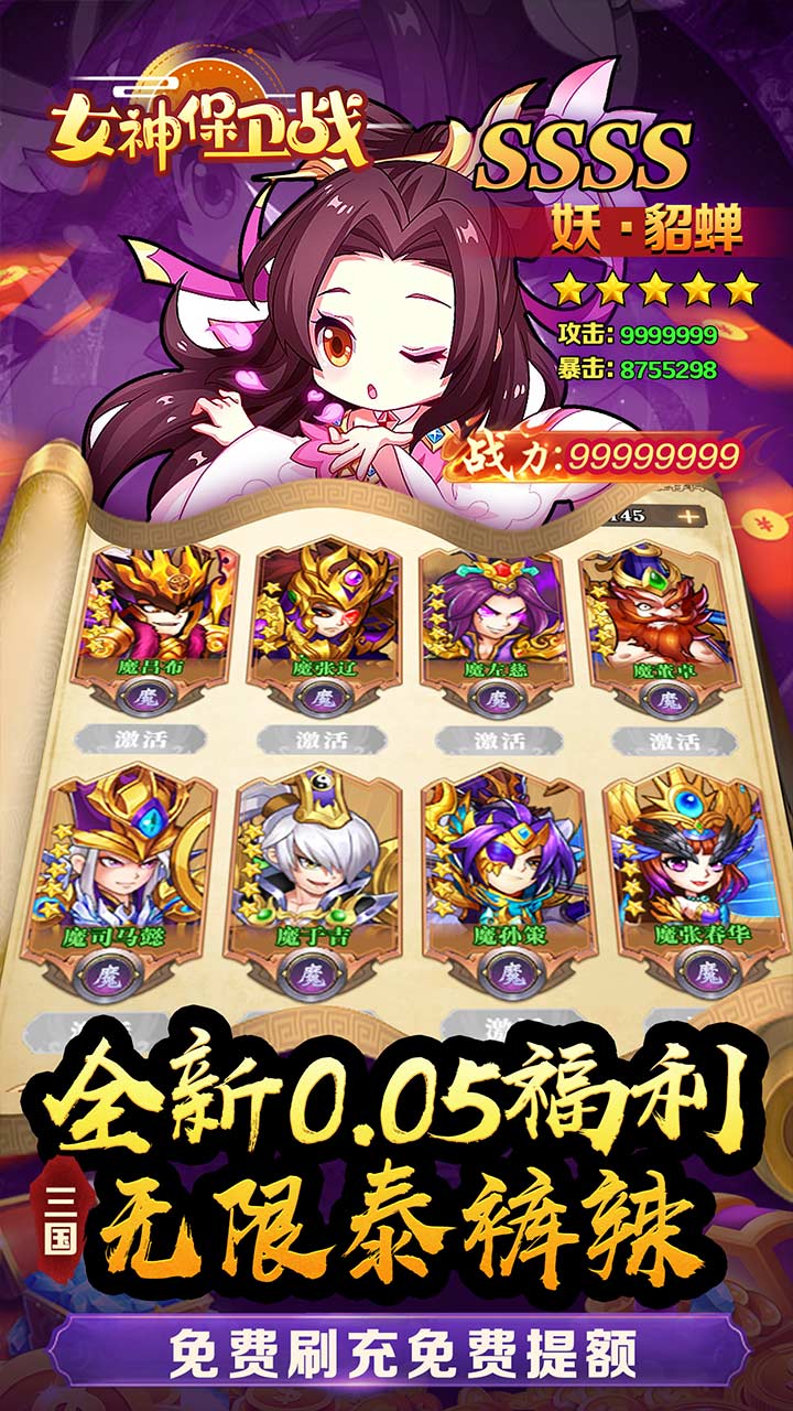 女神保卫战(桃园三结义0.05折)