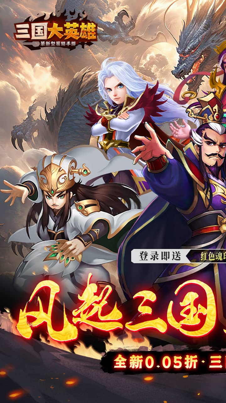三国大英雄(0.05折每日送2000)