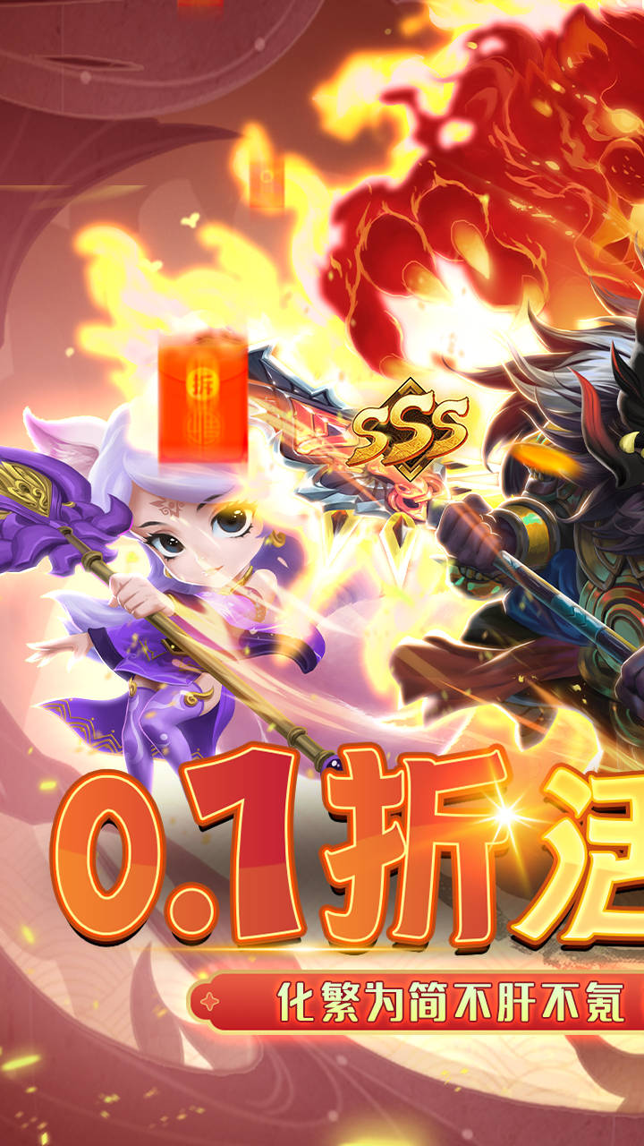 真·战三国(0.1折买断版)