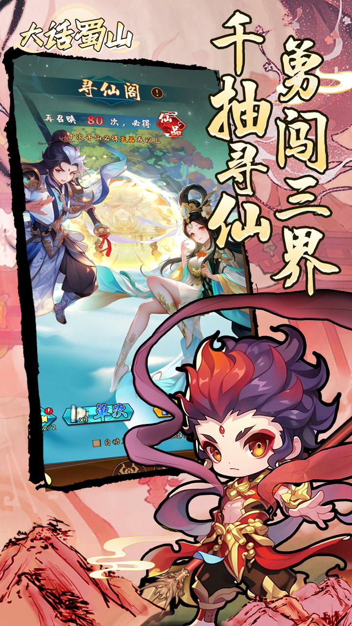 大话蜀山(0.1折送悟空福利版)