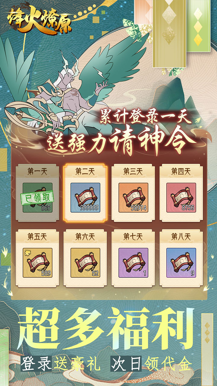 烽火燎原(0.05折神话修仙)