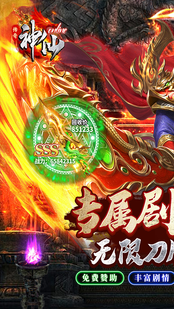 神仙online(高爆无限刀)★