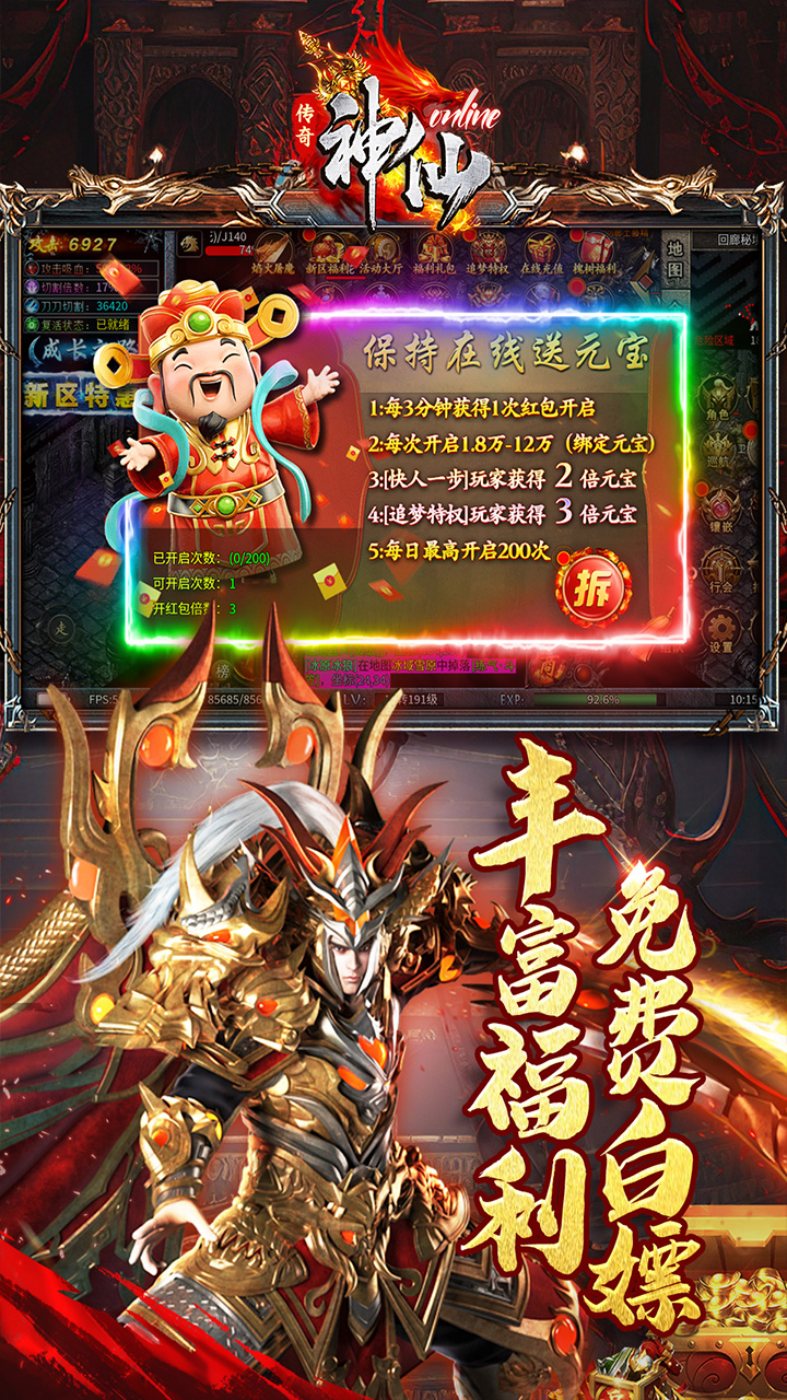 神仙online(高爆无限刀)★
