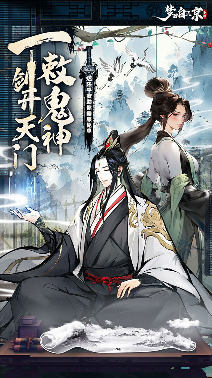 梦回白玉京(0.1折免单霸服100万代劵