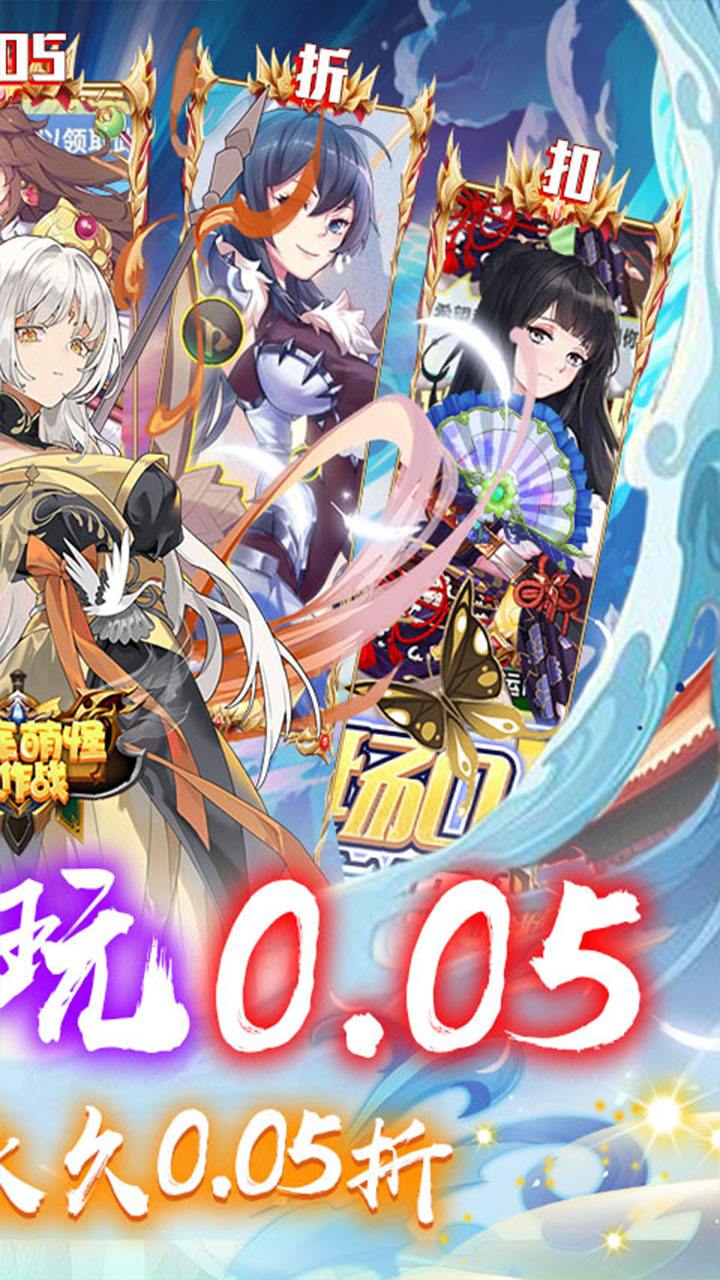 消除萌怪大作战(0.05折神幻大陆)