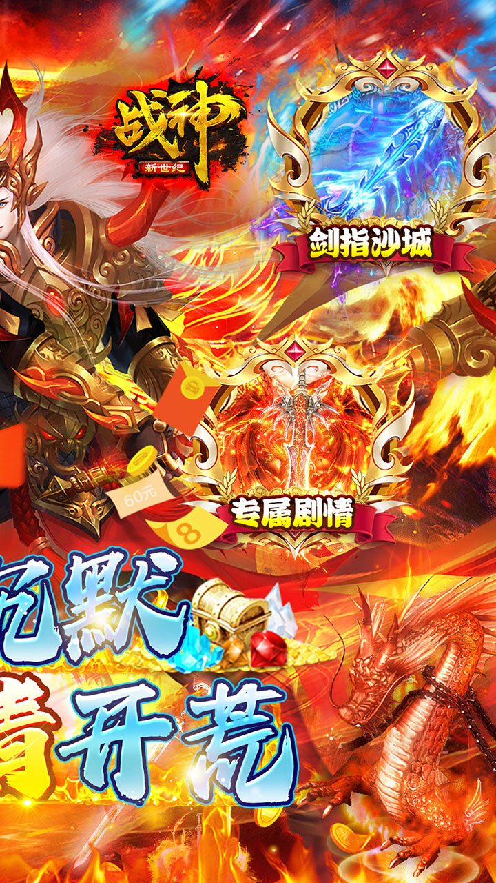 战神新世纪(爆充专属沉默)★