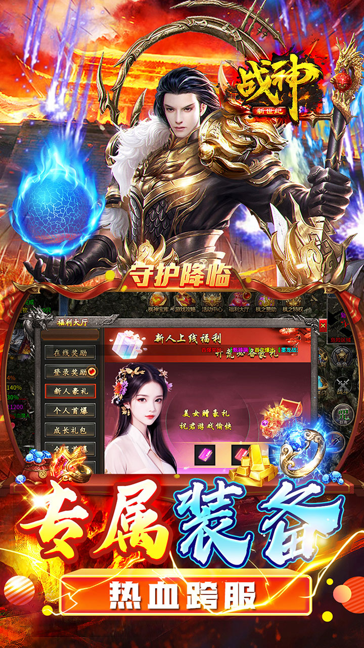 战神新世纪(爆充专属沉默)★