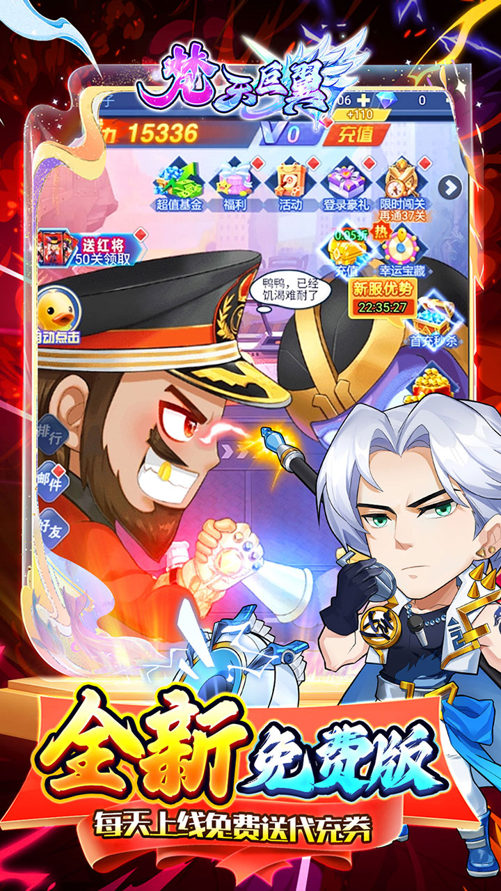 梵天巨翼(0.1折送充免费版)