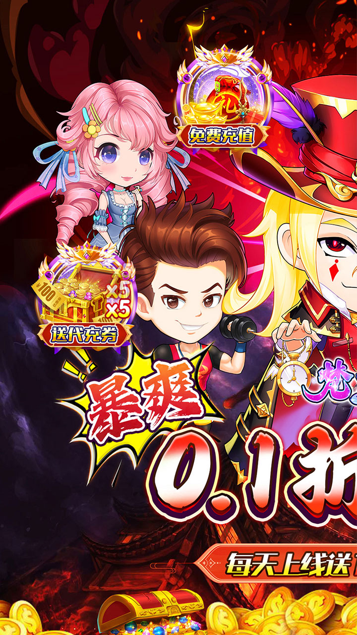 梵天巨翼(0.1折送充免费版)
