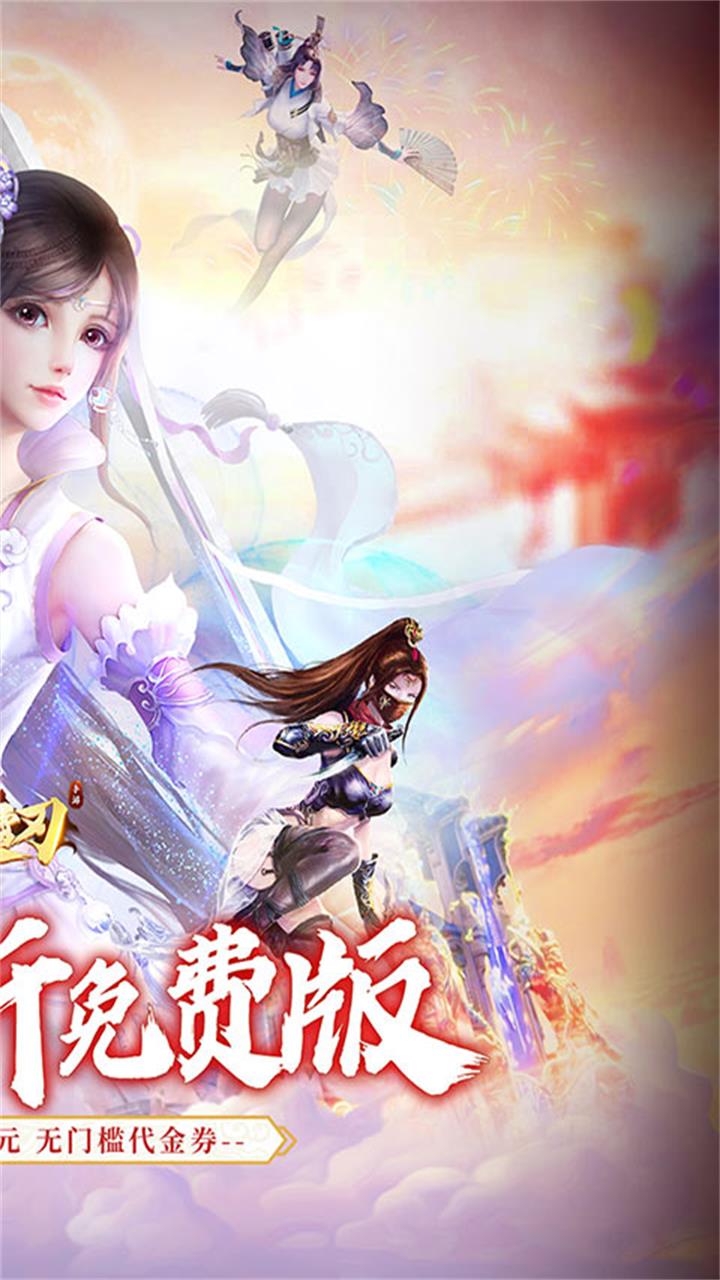破雪刃-免费版(0.1折免费版)
