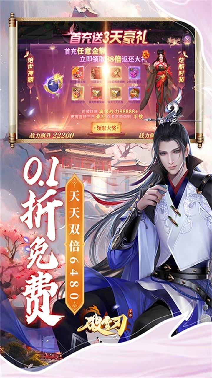破雪刃-免费版(0.1折免费版)