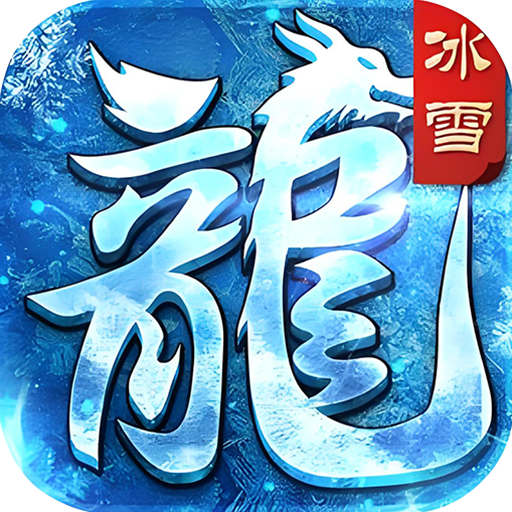 号令天下2(经典冰雪狂刀版)★