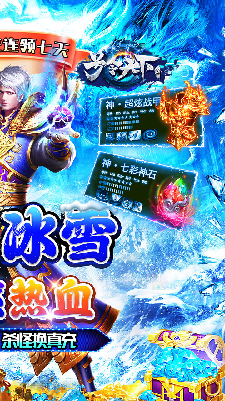 号令天下2(经典冰雪狂刀版)★