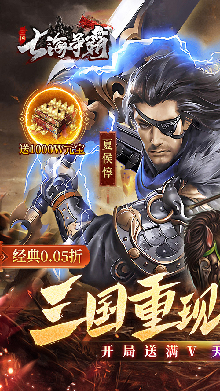七海争霸(0.05折送五星名将)