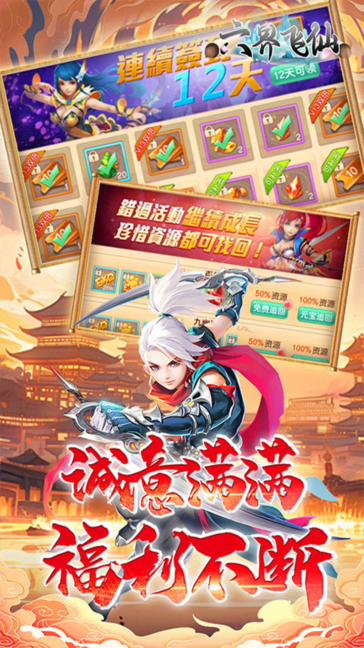 六界飞仙(0.1折送6480代金券)