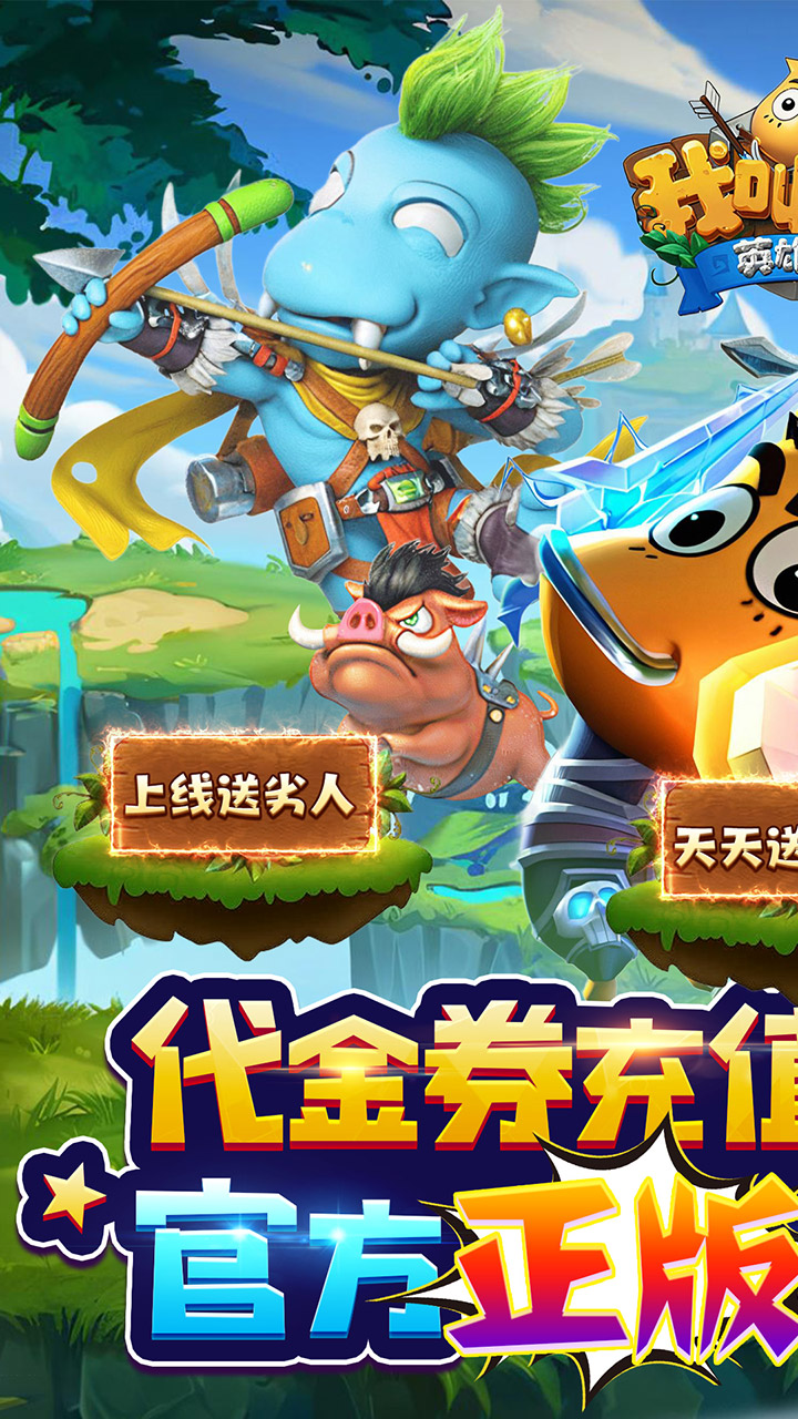 我叫MT英雄杀-删档内测(0.1折官方正