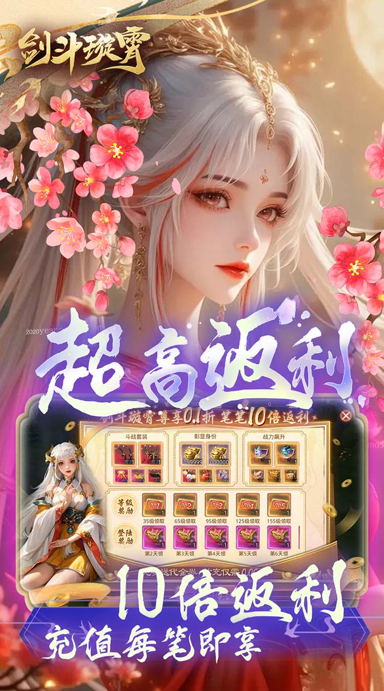 剑斗璇霄(0.1折10倍返利)
