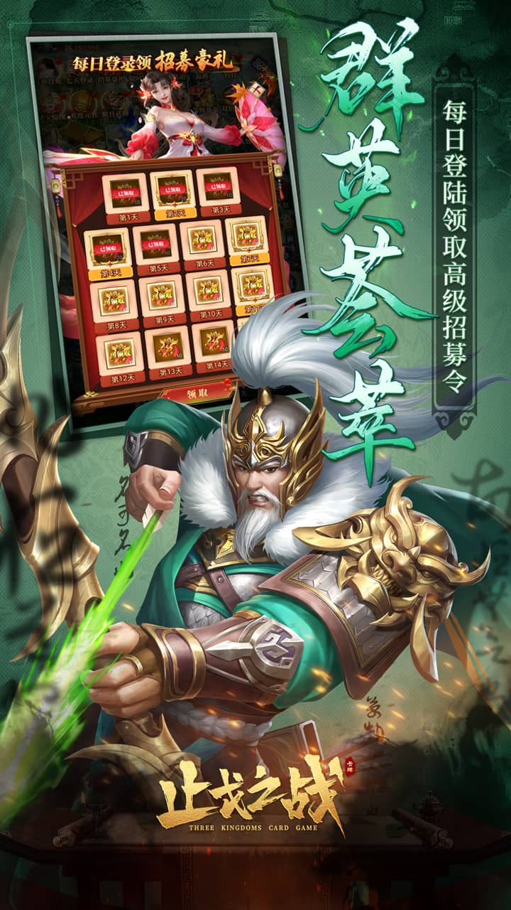 止戈之战(送无限自选)