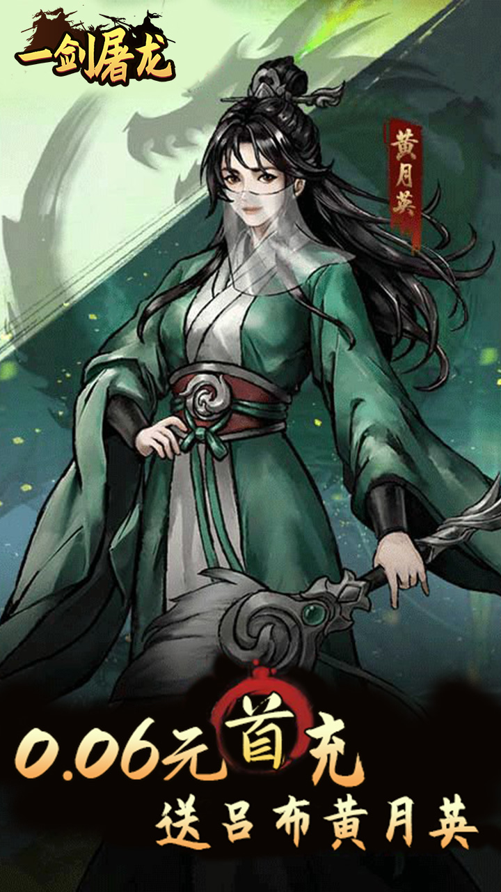一剑屠龙(0.05折无限自选资源)