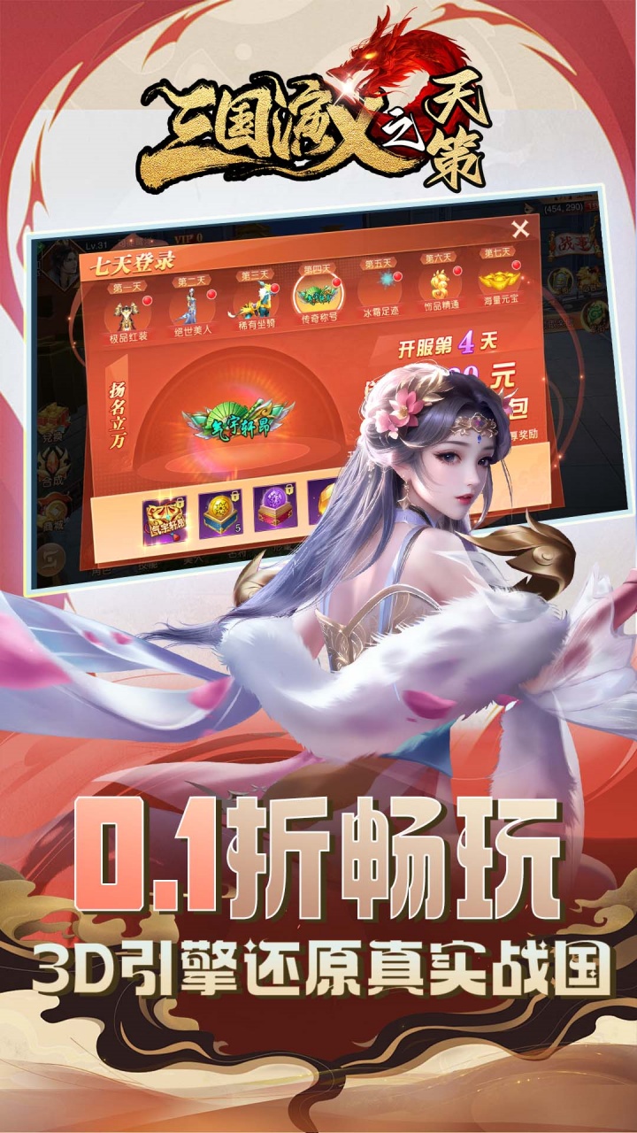三国演义之天策(0.1折烽火九州)