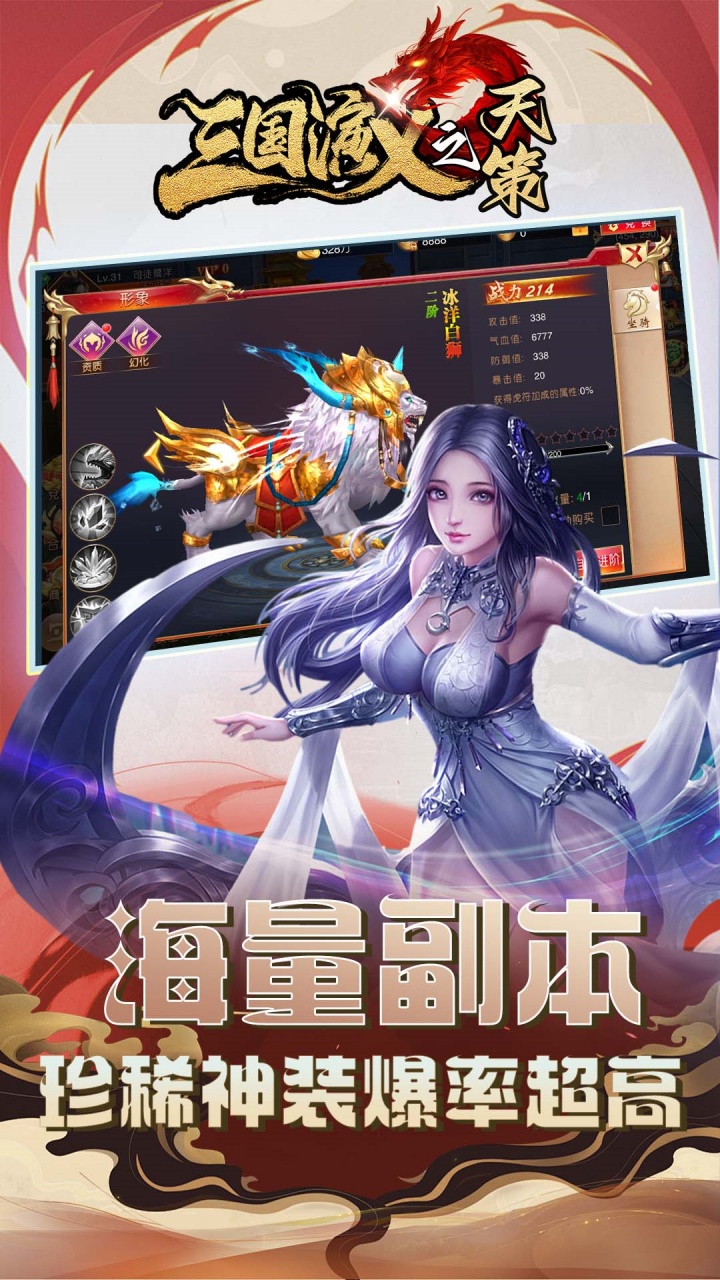 三国演义之天策(0.1折烽火九州)