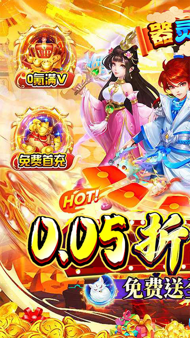 器灵宝塔(爆刷免单0.05折)