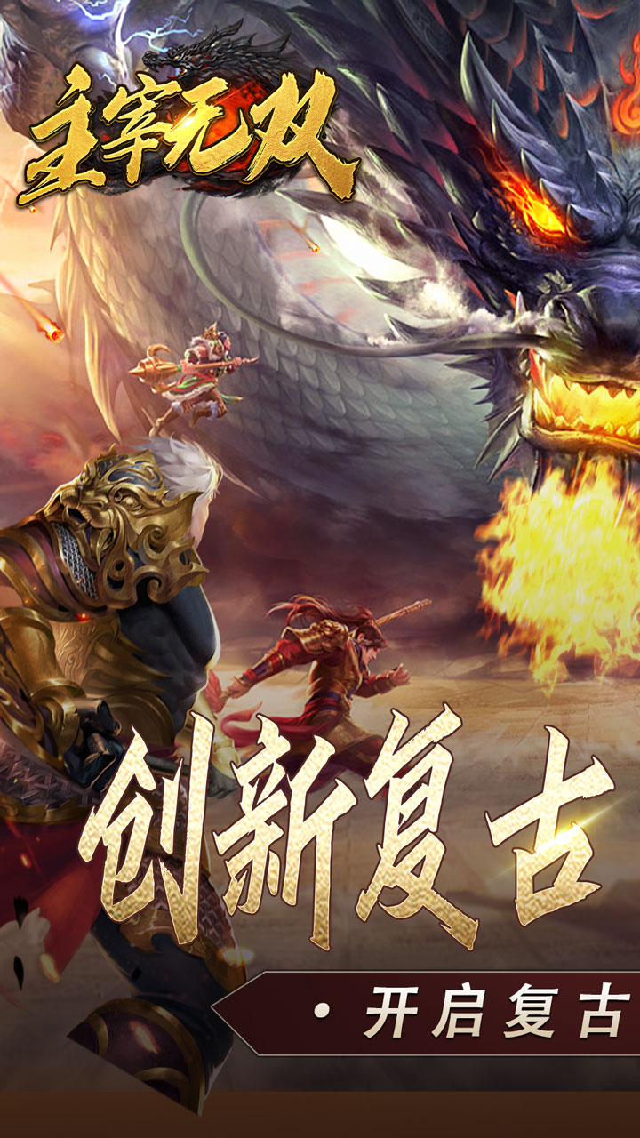 主宰无双(复古天赋灵兽)★