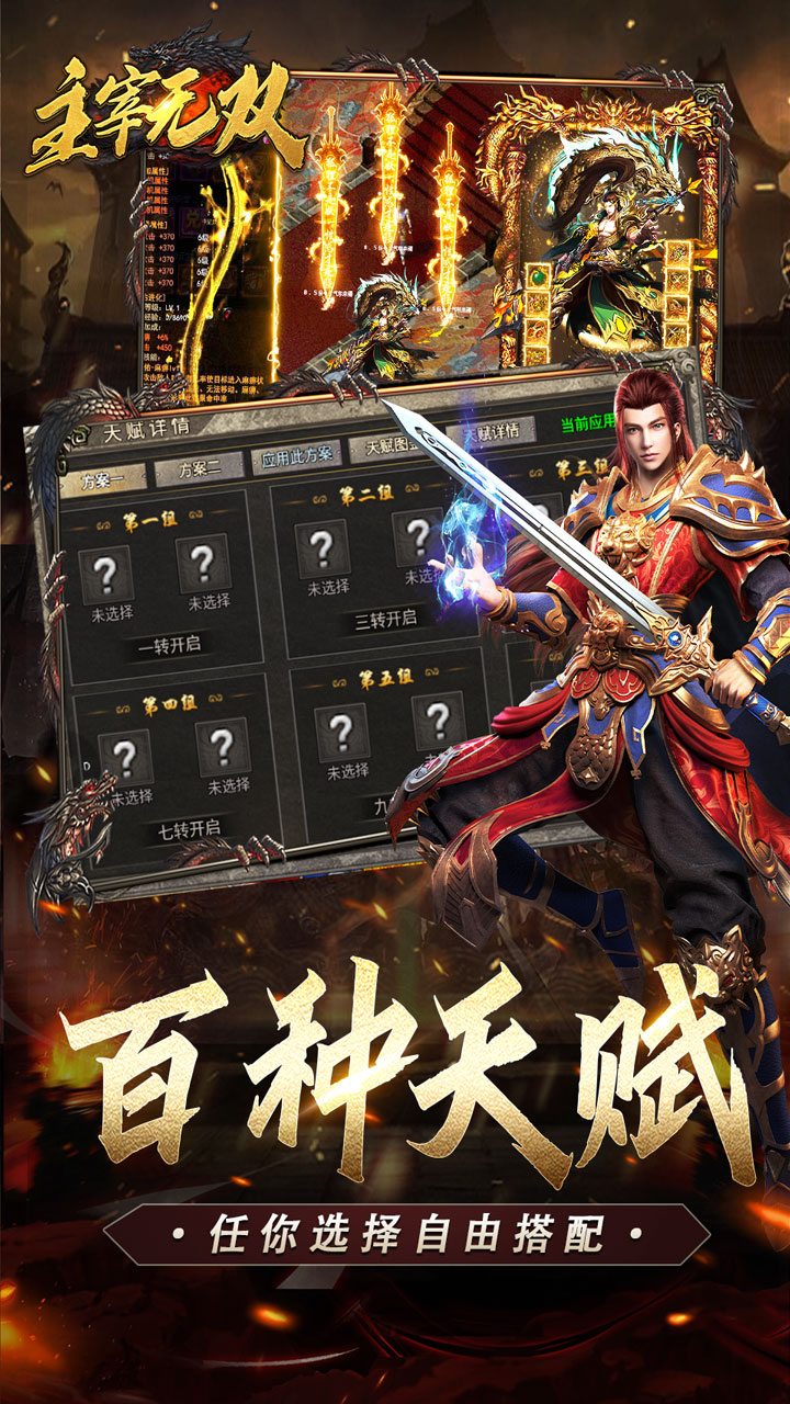 主宰无双(复古天赋灵兽)★