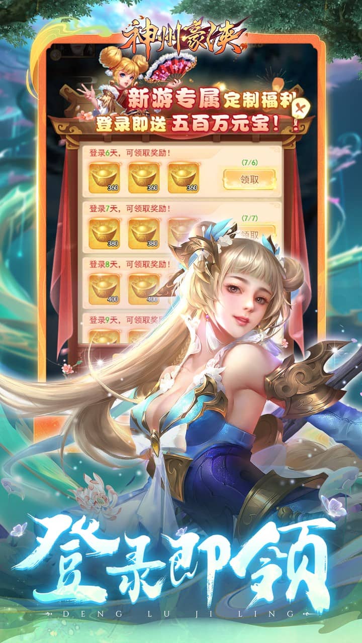 神州豪侠(0.1折送超级神兵)