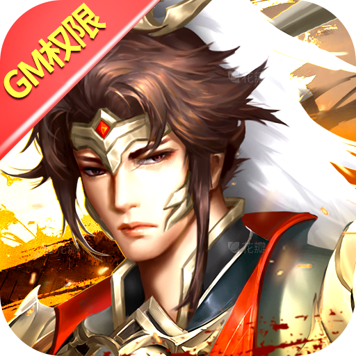 楚汉争霸OL(GM版)