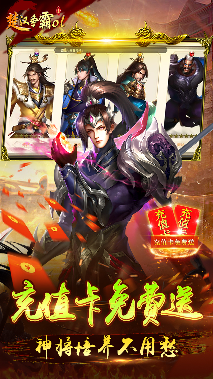 楚汉争霸OL(GM版)