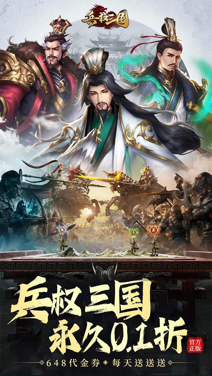 兵权三国(0.1福利版)